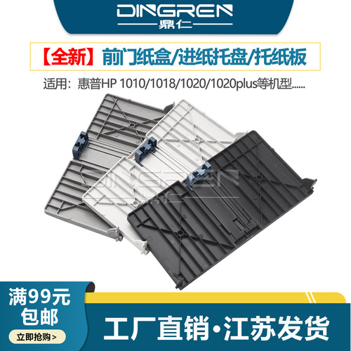 适用 惠普HP1020打印机前门 惠普 HP1010前盖板HP 1018 1020plus进纸托盘 进纸纸盒托纸板 纸盒 前门板 挡板