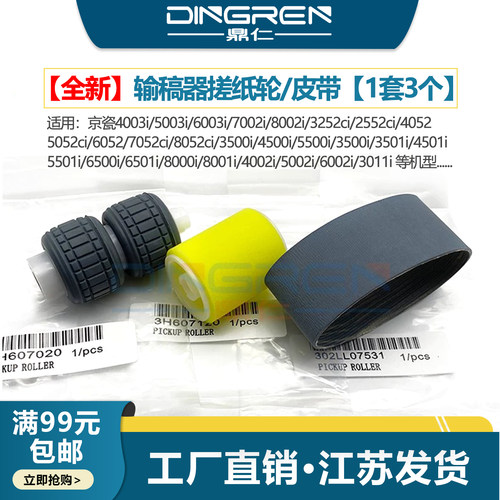 适用 京瓷TA 4002i 5002i 6002i 3011i 输稿器搓纸轮 KM 8030 6030 4050 5050 3050 520i 420i 820 620进纸轮