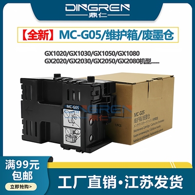 鼎仁GX10302050维护箱保养墨盒