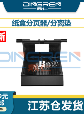 适用 惠普 HP M201 M202 M225 M226 DN DW分页器 佳能MF4420 4430 4750 4752 D520纸盒分页器 取纸 分离垫
