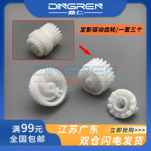 兄弟适用dcp-7180过桥驱动齿轮
