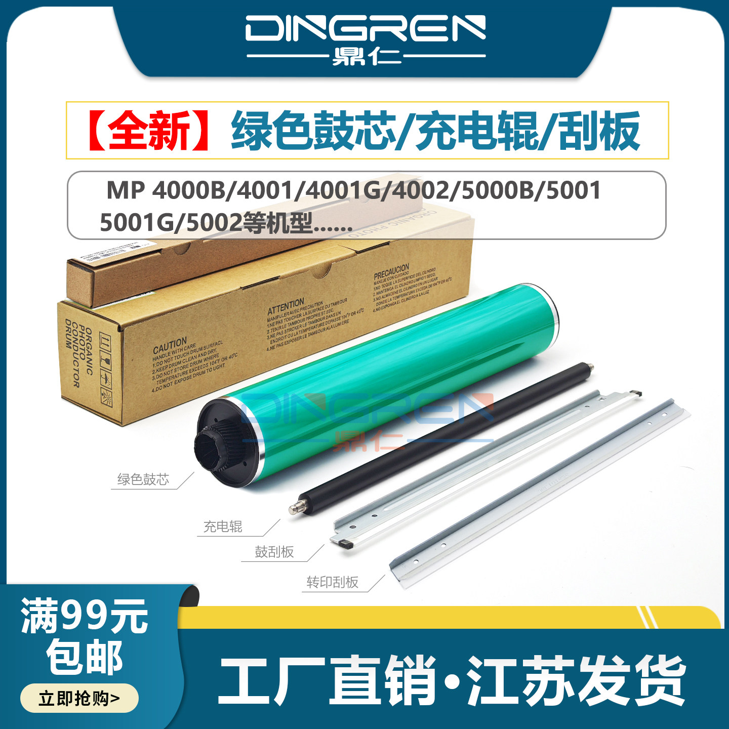 适用 Ricoh理光MP 4000 4001G 4002 5000 5001 5002 B G鼓芯 感光鼓芯 硒鼓充电辊 鼓清洁刮板 转印刮板