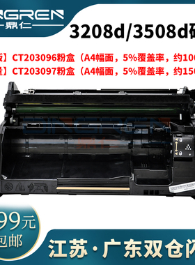 适用 富士施乐 DocuPrint 3208d 3508d 4408d 硒鼓 套鼓 鼓架 感光鼓组件 CT351168 CT203096 CT203097墨粉盒