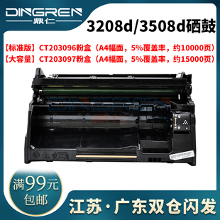 適用 CT203097墨粉盒 CT351168 4408d 3208d CT203096 套鼓 DocuPrint 鼓架 感光鼓組件 硒鼓 富士施樂 3508d
