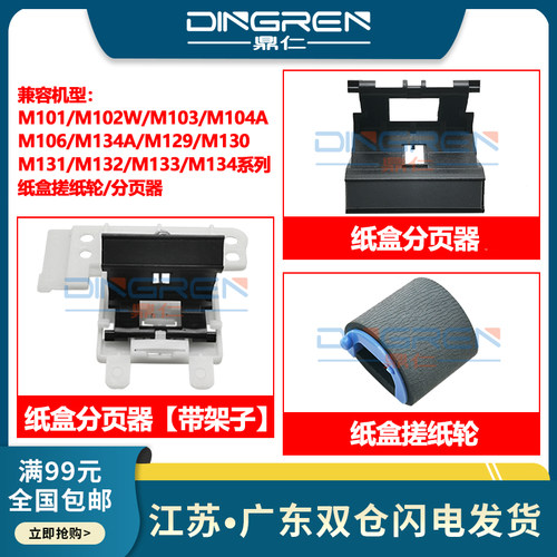鼎仁M104102132搓纸轮分页器