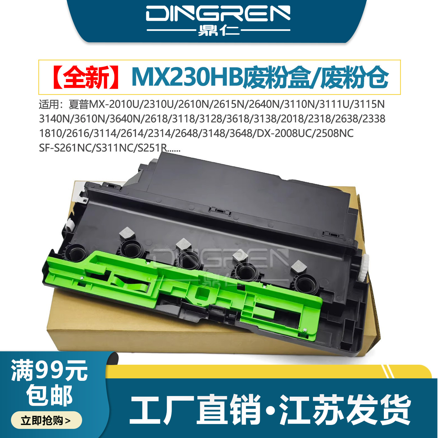 适用 夏普MX230HB废粉盒 MX 2648 3148 3648 DX 2008UC 2508NC SF S261NC S311NC S251RC 废粉仓 废粉回收瓶