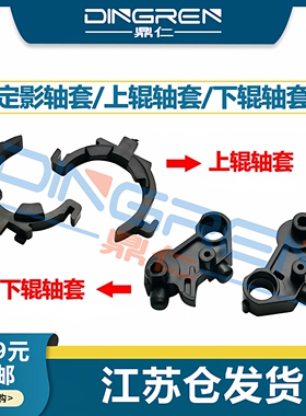 适用 惠普 HP 150a 150nw定影轴套 M178nw M179fnw上辊 下辊 轴套  联想CM7110w 7120w CS1821w 1831w加热辊