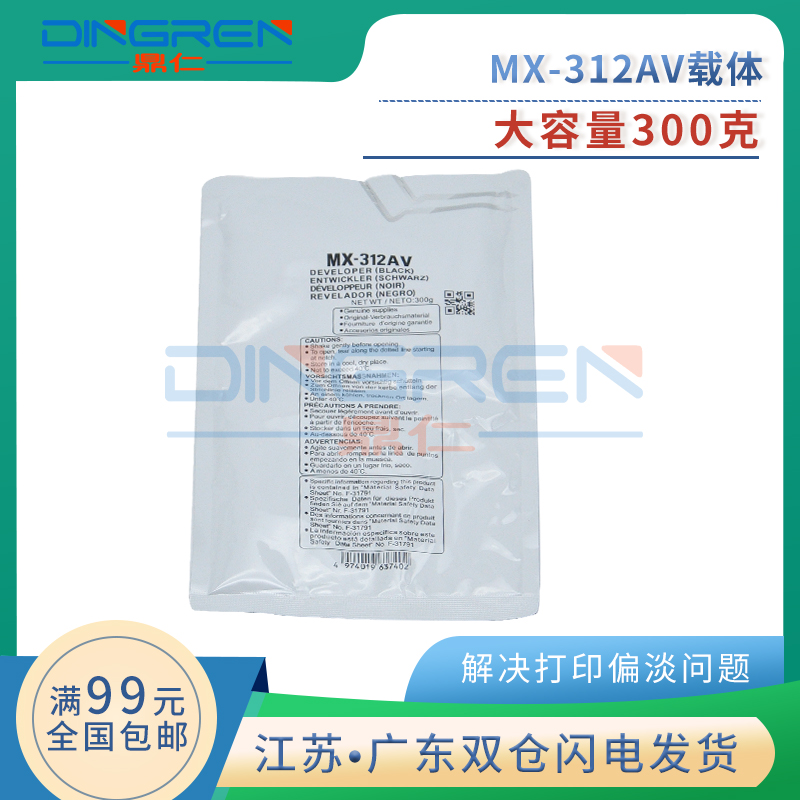 载体适用夏普MX-312AVM2608铁粉