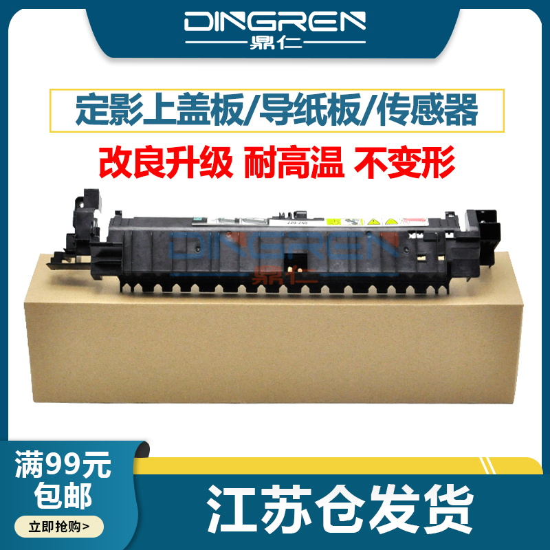 施乐S1810S2220定影组件上盖板