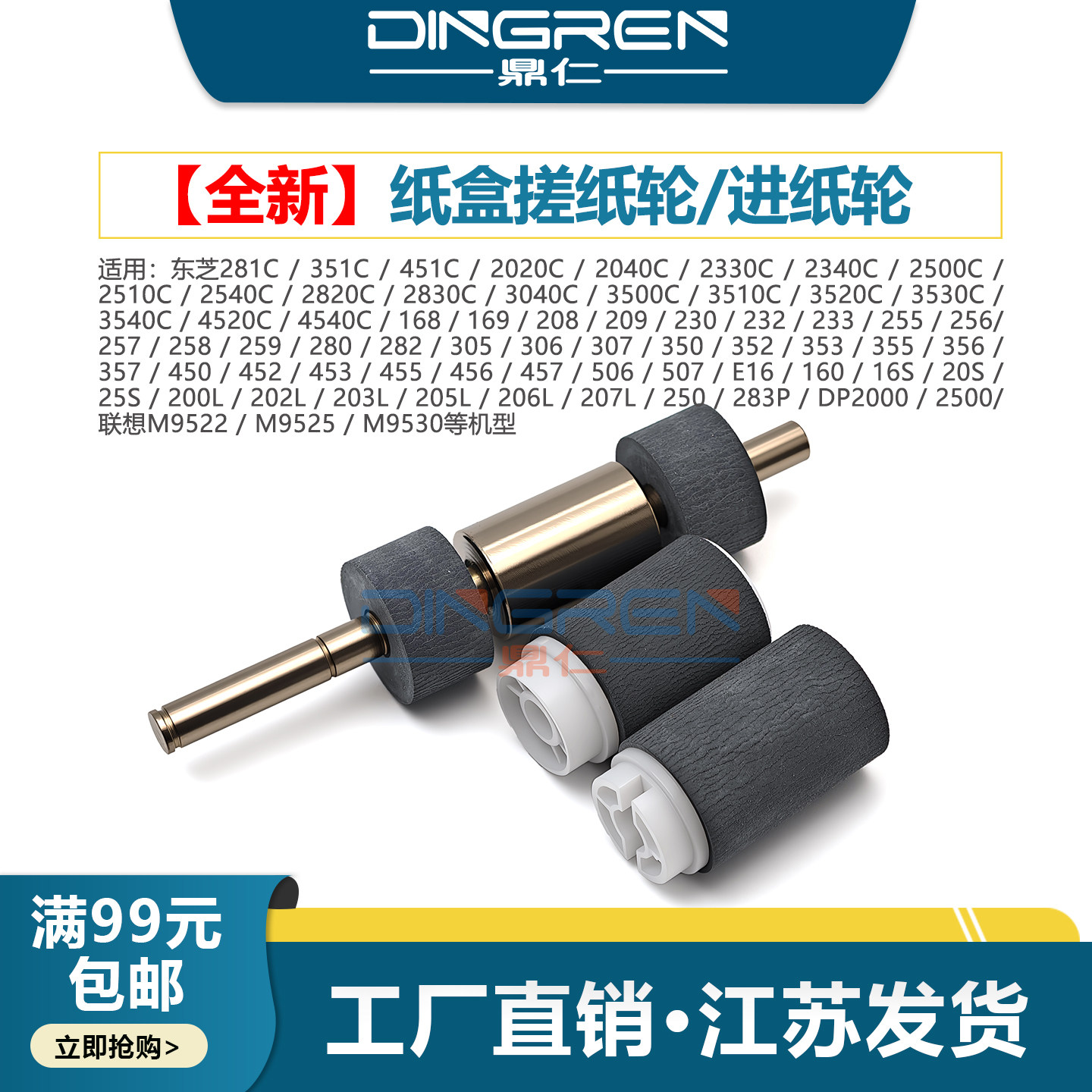 适用东芝255 355 455 256 356 456 230 280 350 450纸盒搓纸轮168 169 208 209 258 259进纸轮 分离轮 供纸轮