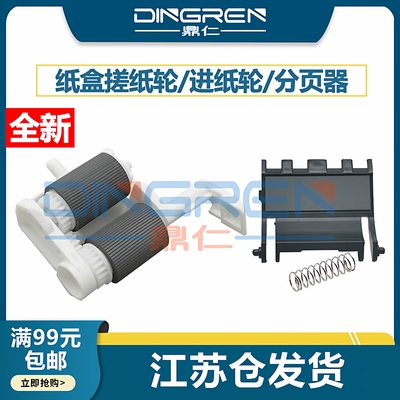 适用联想m7256s1801搓纸轮