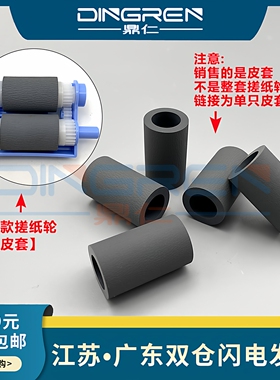 适用 惠普 HP 402 403 搓纸轮 M402 M403 纸盒进纸轮 M426 M427 M429 304 M305 329 M404 M405 4004 4104皮套