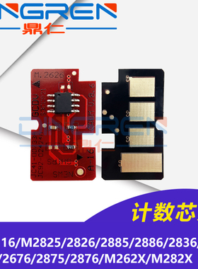 适用 三星MLT116硒鼓芯片M2825 2826 2885 2886 2836 2675 2626 2676 2875 2876粉盒芯片M262X M282X鼓架芯片