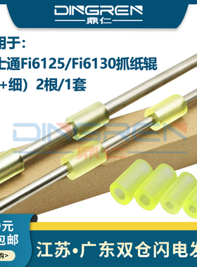 适用 富士通fi6130出纸轮 FI6230 6125zl走纸轮6225 6140 6240z扫描仪抓纸辊 压纸辊 走纸辊 过纸棍 搓纸辊轮