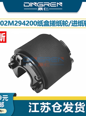 适用 京瓷FS1040搓纸轮FS-1020 1060 1061dn P1025d进纸轮FS-1120 1125 1220 1320 1325mfp M1520h纸盒搓纸轮