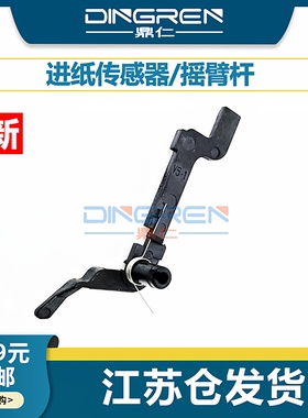 适用 佳能G1000 G1020 G2000 G3010 G3020 G4010进纸传感器 摇臂杆ip1180 1980 ip1880 ip1188感应器 摆臂杆