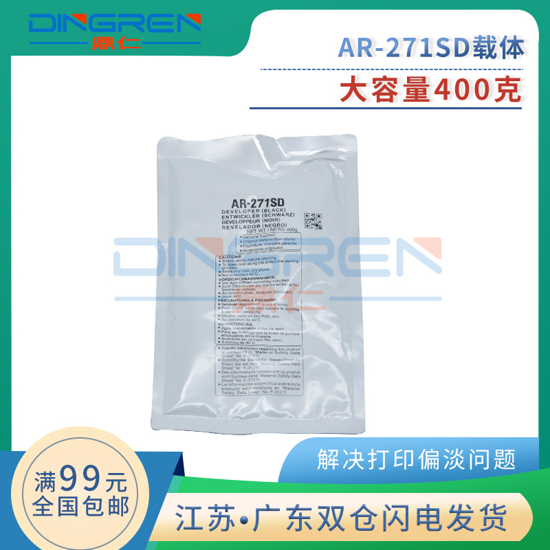 国产载体/显影清晰/定影牢固/400g/袋