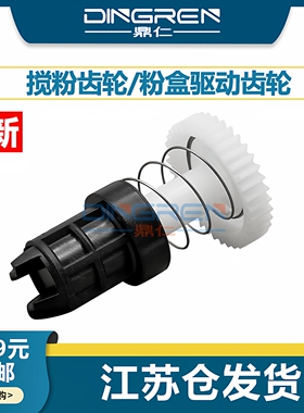 适用 兄弟HL 5500 5580 5585 5590 5595 5470DWT 6180dw 搅粉齿轮 MFC 8540DN 8535DN 8530DN 粉盒驱动齿轮