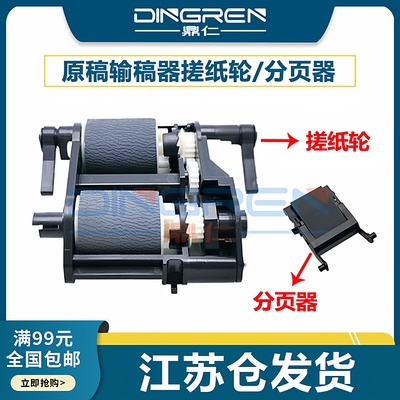 鼎仁WF85938690输稿器搓纸轮