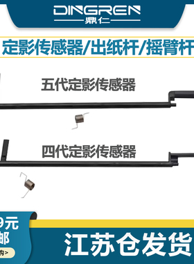 适用 施乐 IV V C3370 C3371 C3375 C4470 C4475 C5570 C5575 7545 7855 C5005d定影出纸杆 传感器 摇臂 弹簧
