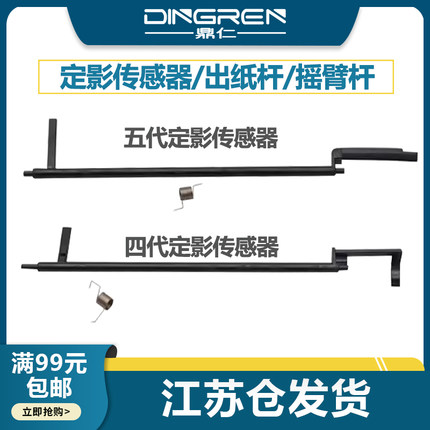 适用 施乐 IV V C3370 C3371 C3375 C4470 C4475 C5570 C5575 7545 7855 C5005d定影出纸杆 传感器 摇臂 弹簧