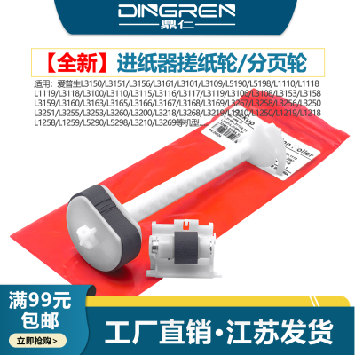 适用 EPSON爱普生L3160 L3163 L3165搓纸轮 L3200 L3218 L3219进纸轮 L3166 L3167 L3168 L3169 L3159分页器