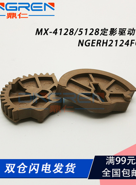 适用 夏普MX 2338 2638 3138 2648 3148 3648 SF S261NC S311NC NC 定影 释放 加压 压力 驱动 齿轮 2124