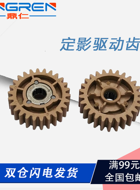 适用佳能iRC5051 C5045 C5035 C5030 C5235 C5240 C5250 C5255 C5535 C5540 C5550 C5560定影驱动齿轮 带轴承
