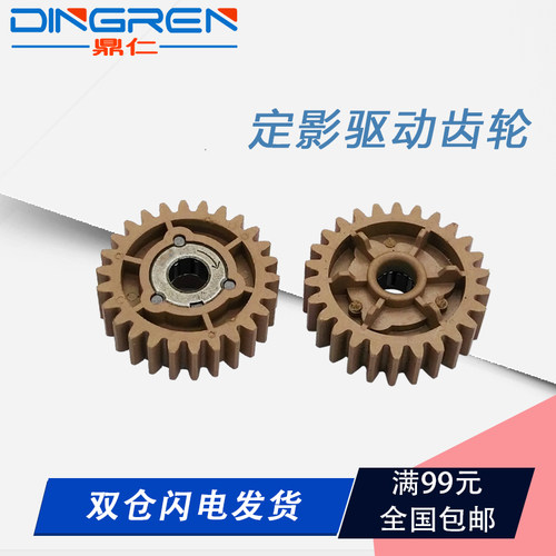 适用佳能5255定影驱动齿轮