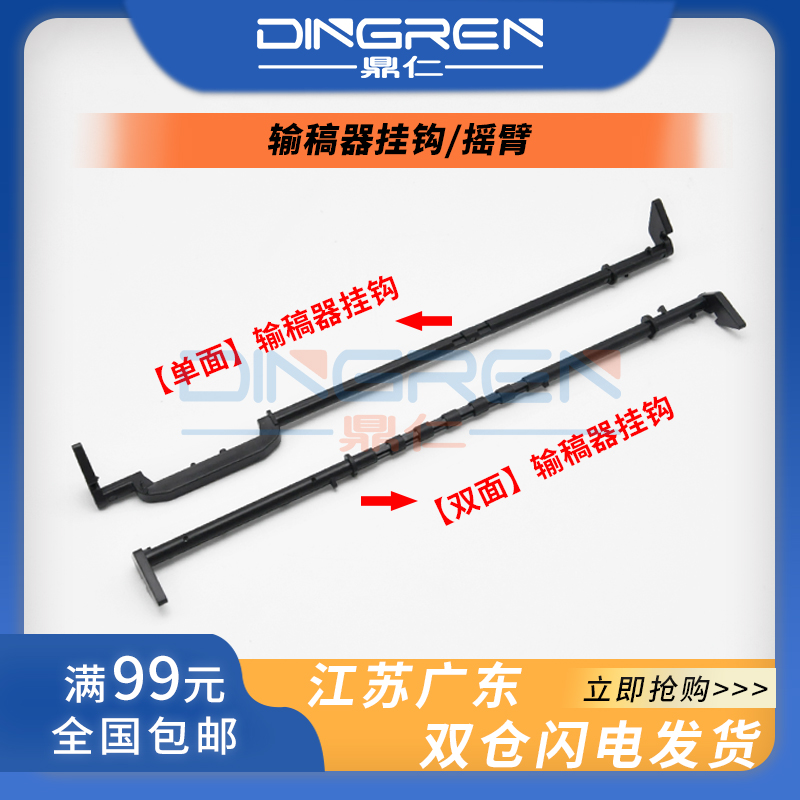 适用 施乐 4070 5070 C7225 C7525 C7530 C7830  C5576 WC C7856 C7970 输稿器 进稿器 挂钩
