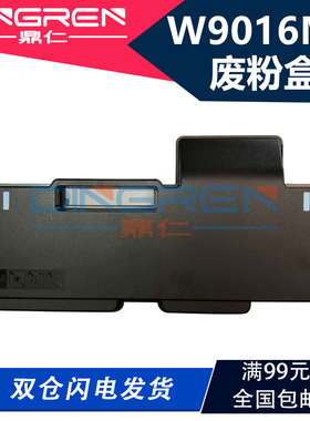 适用 惠普 HP W9016MC废粉盒 HP E82540z/dn E82550z/dn E82560z dn 废粉仓 碳粉收集器 墨粉回收盒 清洁单元