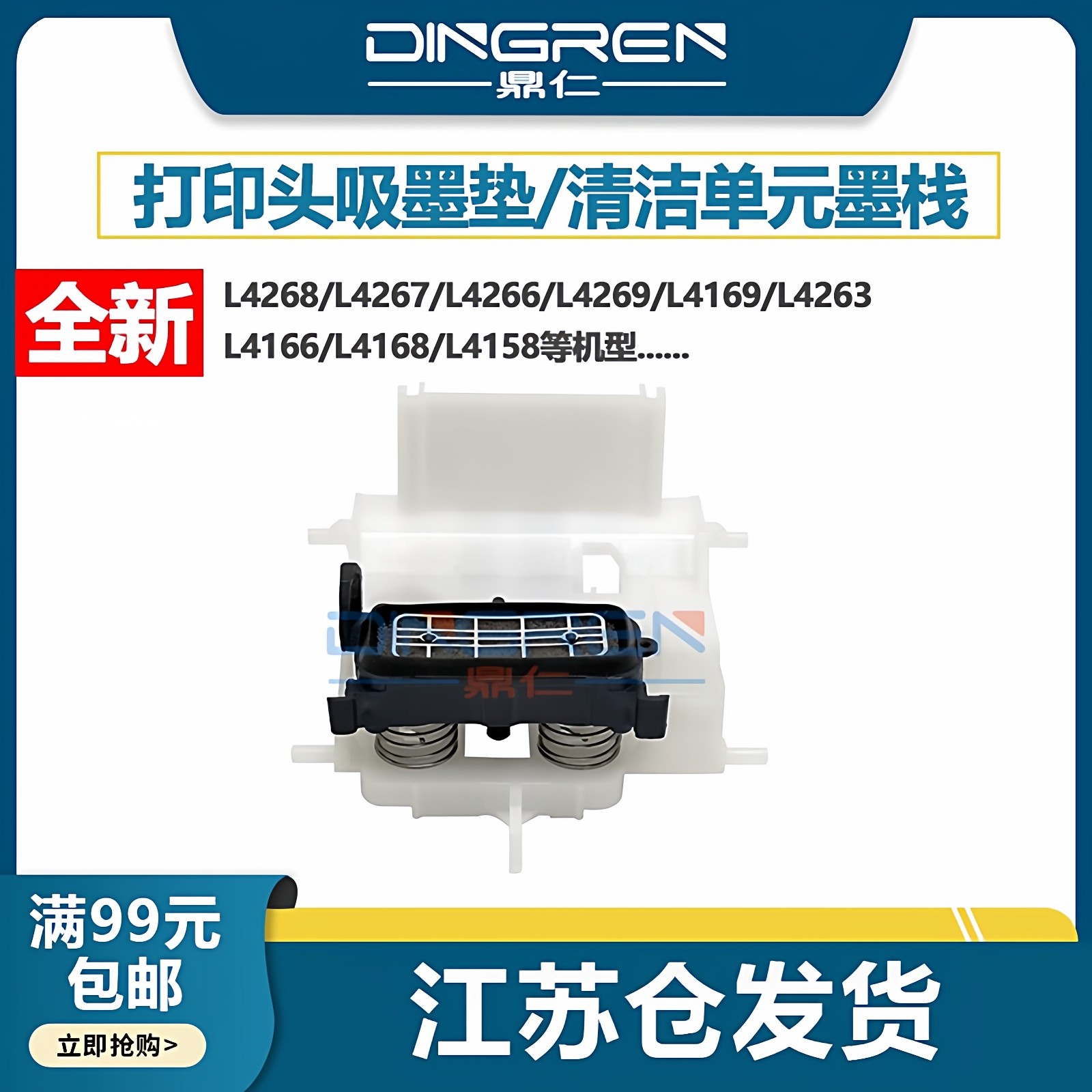 适用 爱普生L4268 L4267 L4266 L4269 L4169 L4263 L4166 L4168 L4158 打印头墨泵清洁单元 墨栈 墨嘴 吸墨垫,办公设备/耗材/相关服务,其它,淘宝优惠券,粉丝福利购,淘宝优惠卷