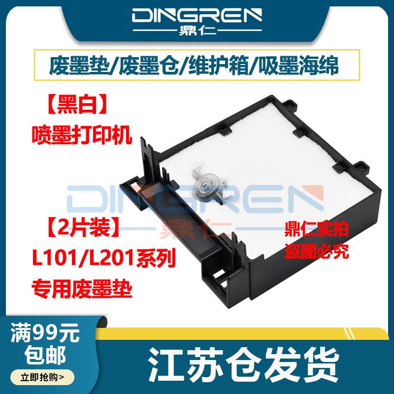 鼎仁ME103233320废墨垫墨盒