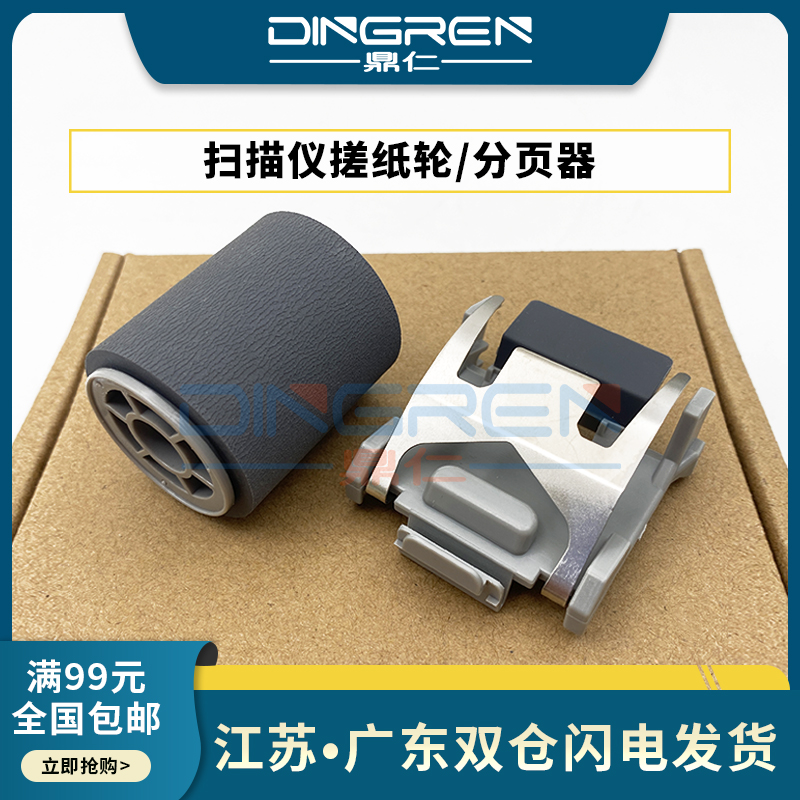 适用爱普生S50S80搓纸轮分页器