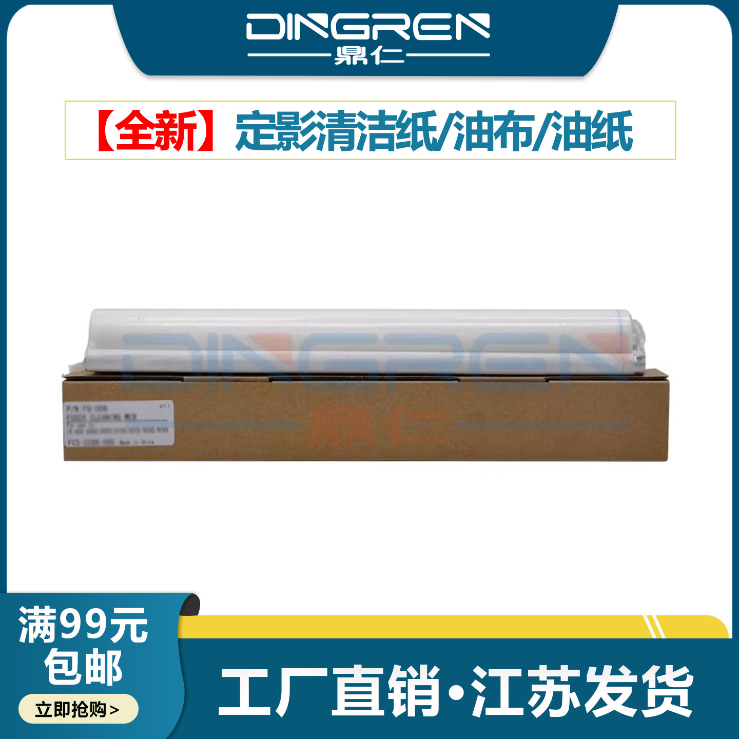 适用 夏普 MX 850 950 1100 904 9008 1204 1054 10508 12008 960 定影清洁纸 复印机清洁纸油布网