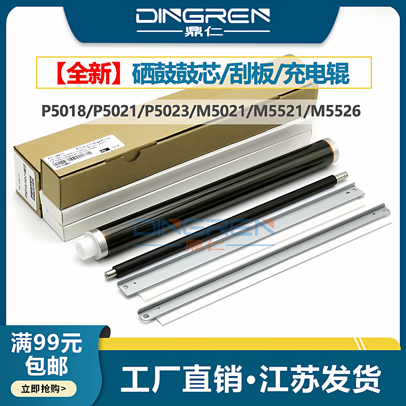 适用 京瓷P5018cdn P5021cdn P5026cdn鼓芯M5521cdn M5526cdw感光鼓芯DK-5230 5231硒鼓刮板 充电辊 转印刮板