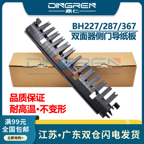 适用 柯尼卡美能达BH 227 287 367双面器导纸板 柯美7522 7528 7536侧门导板 震旦AD289S 369S双面器进纸导板