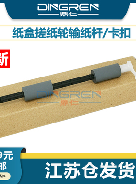 适用 佳能 iR 2002 2202 2204 2206 2004 2425 2006 g n L i ad dn 纸盒搓纸轮 输纸杆 对位辊 卡扣 轴套