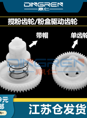 适用 兄弟2260搅粉齿轮 2560 2360 2320 2365 2380 2700 2740 2740 7180 7080 7880 7480 7380 粉盒驱动齿轮