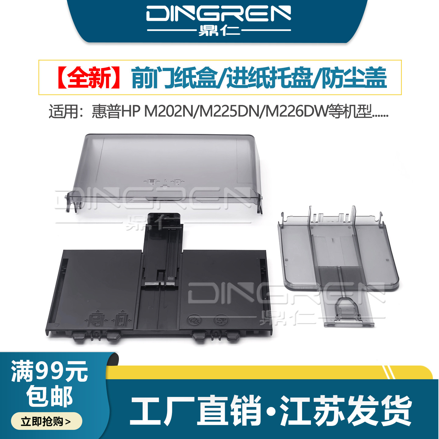 鼎仁M202225226托纸板进纸盘图片