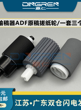 适用 京瓷M4028 M8024 输稿器搓纸轮 M4125 M4132 M4226 M4230 进纸轮 4020i 3212i 4012i 原稿送稿器搓纸轮