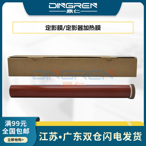 适用东芝ES 5508A定影膜 6508A 7508A 8508A 5506AC 6506AC 7506AC 定影组件加热膜 定影带 加热皮带 带齿轮
