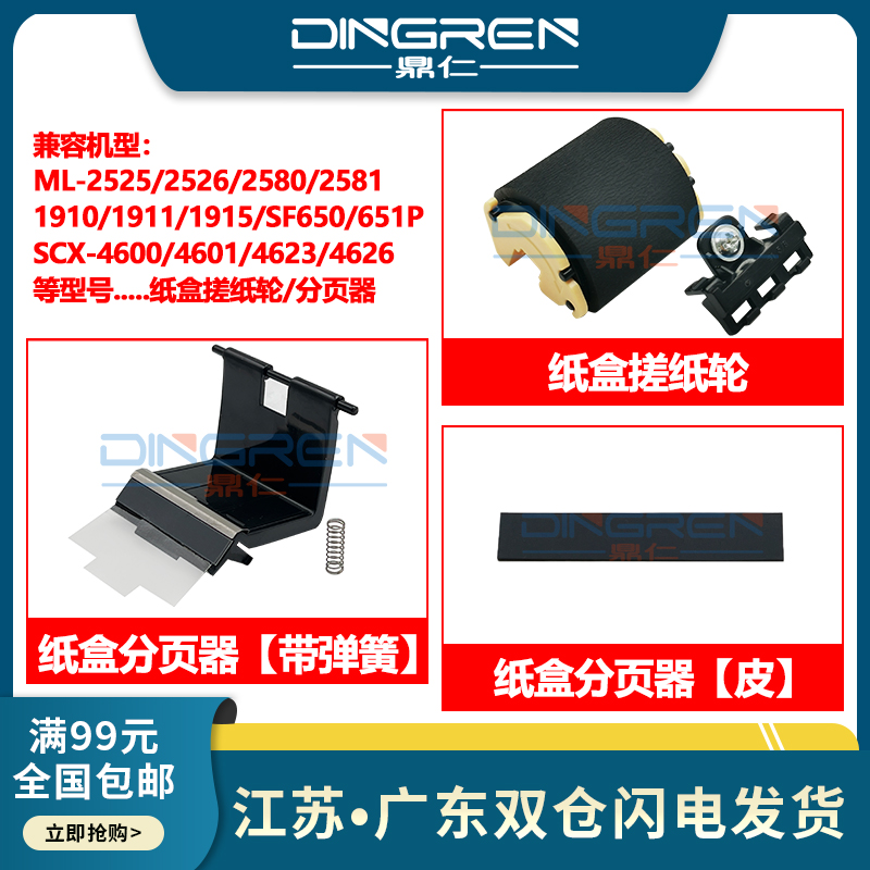 适用三星SF-650 651搓纸轮ML-2525 2526 2580 2581 1910 1911 1915分页器SCX-4600 4601 4623 4626纸盒搓纸轮 办公设备/耗材/相关服务 搓纸轮 原图主图