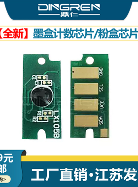 适用 爱普生C1700粉盒芯片 AL- CX17 C1750N C1750计数芯片 C1700 CX17NF C1750W打印机墨盒加粉清零计数器
