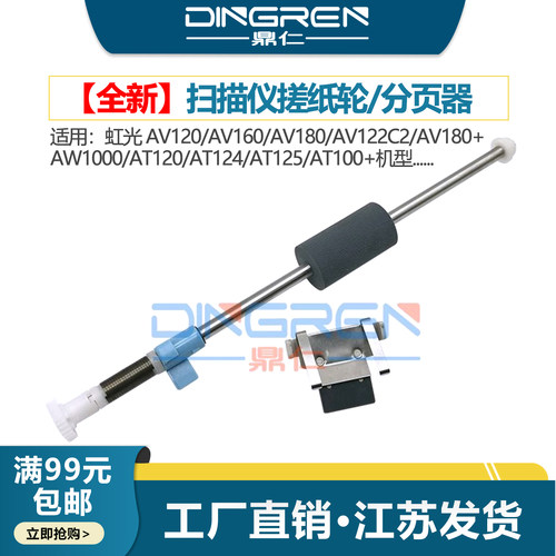鼎仁AV120160180搓纸轮分页器