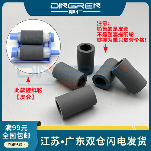 适用 惠普 HP 402 403 搓纸轮 M402 M403 纸盒进纸轮 M426 M427 M429 304 M305 329 M404 M405 4004 4104皮套