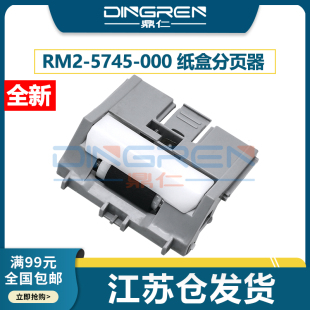 325dn纸盒分页器 52645分页器 52545 佳能 LBP312dn D1620 MF525dw 50145 适用 D1650分离轮 50045 惠普