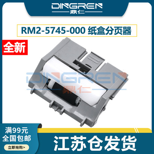 适用佳能LBP312325dn纸盒分页器
