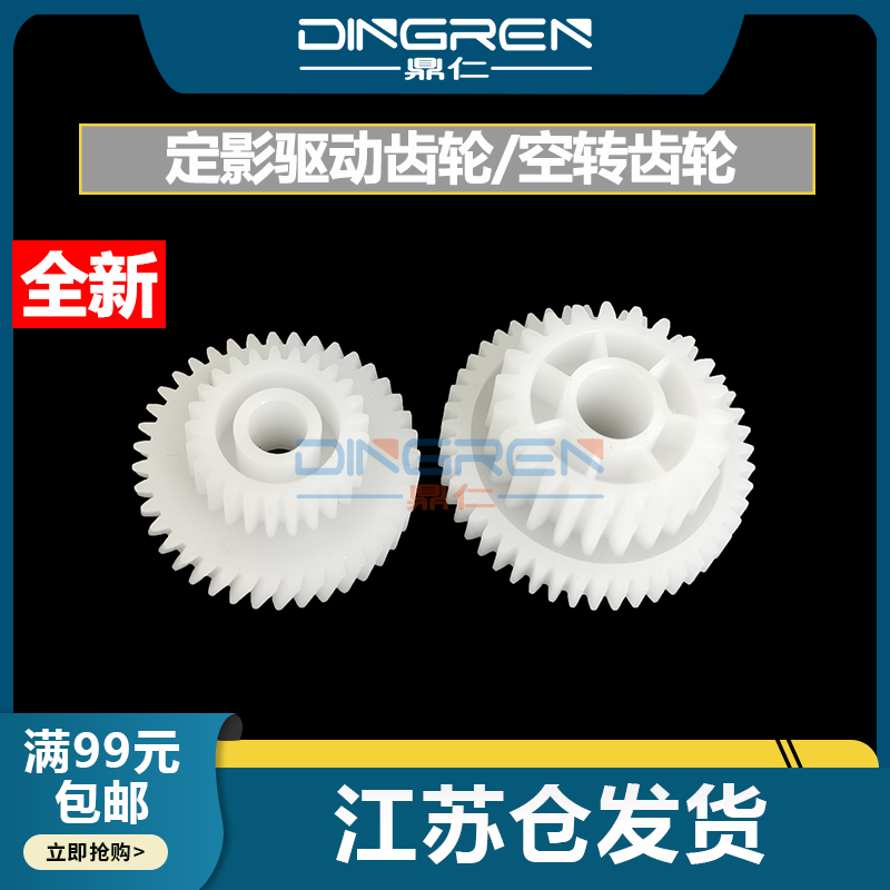 鼎仁MX412841485428定影齿轮
