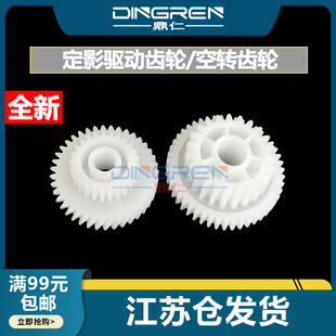 4140 4128 6508 5148 傳送 空轉(zhuǎn) 齒輪 驅(qū)動 5128 7508 4148 適用 5141定影 5140 4141 4110 4111 5111 夏普MX